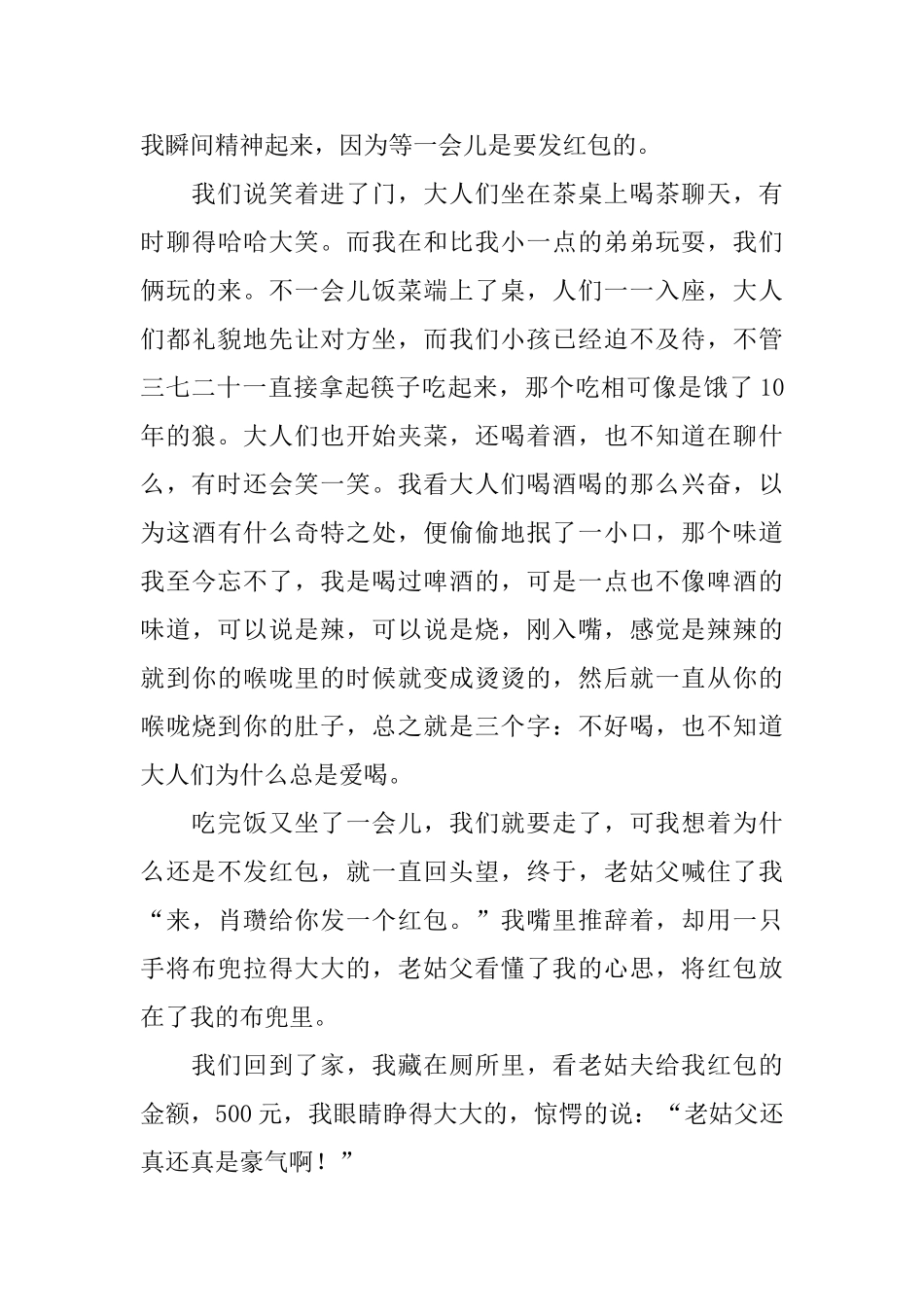 高一春节日记750字5篇_第3页