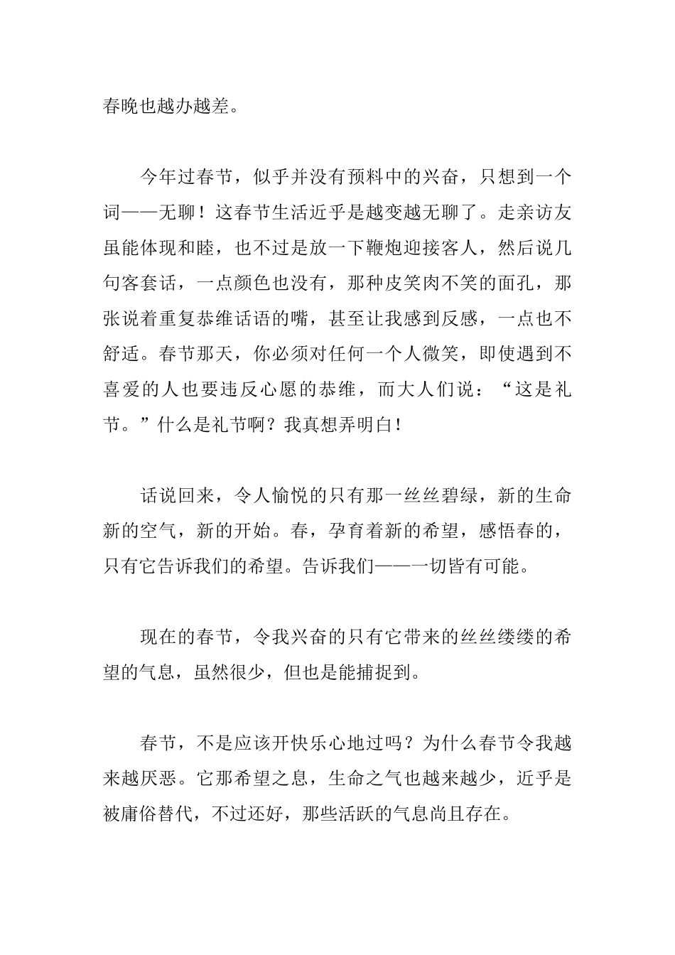 高一春节日记600字_第2页