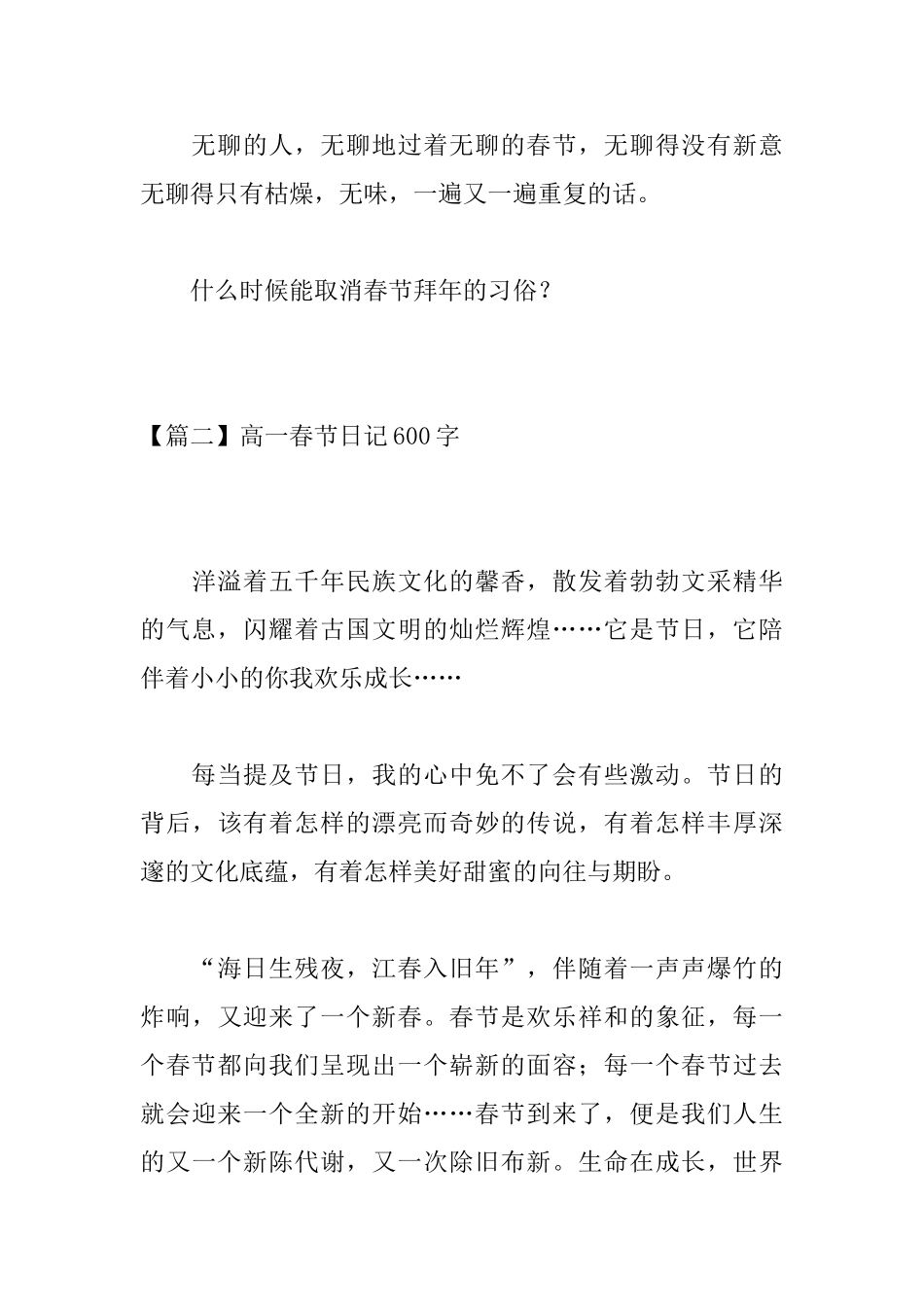 高一春节日记600字_第3页