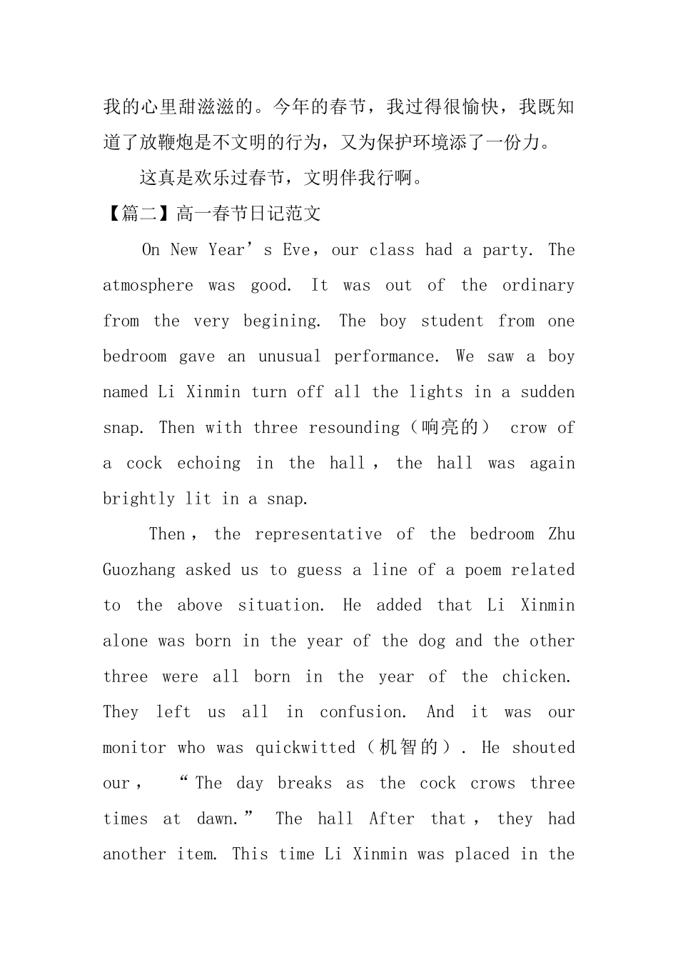 高一春节日记范文五篇_第2页