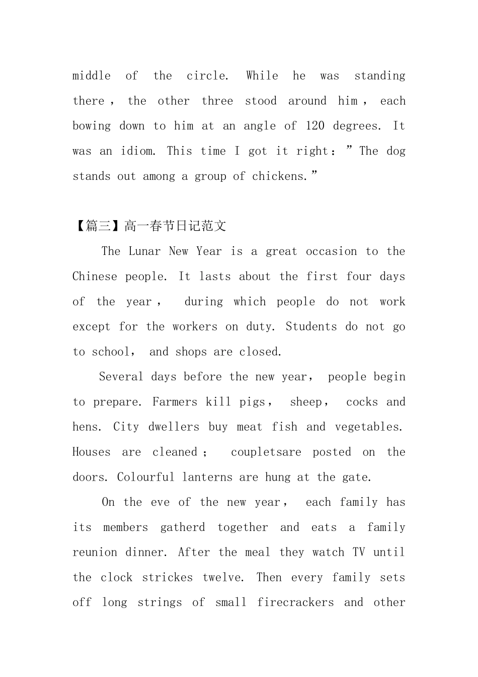 高一春节日记范文五篇_第3页