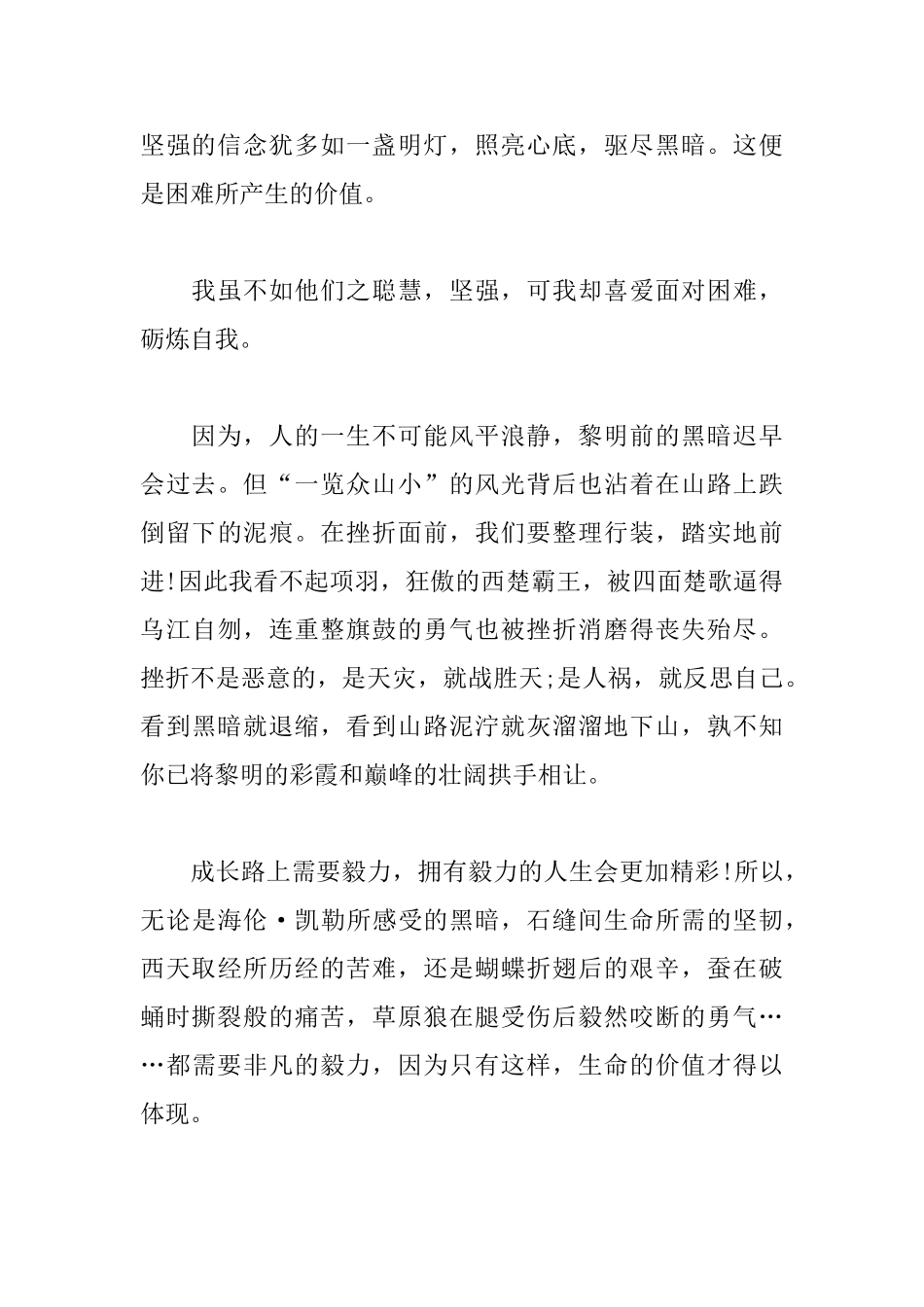 高一有关毅力的议论文_第2页