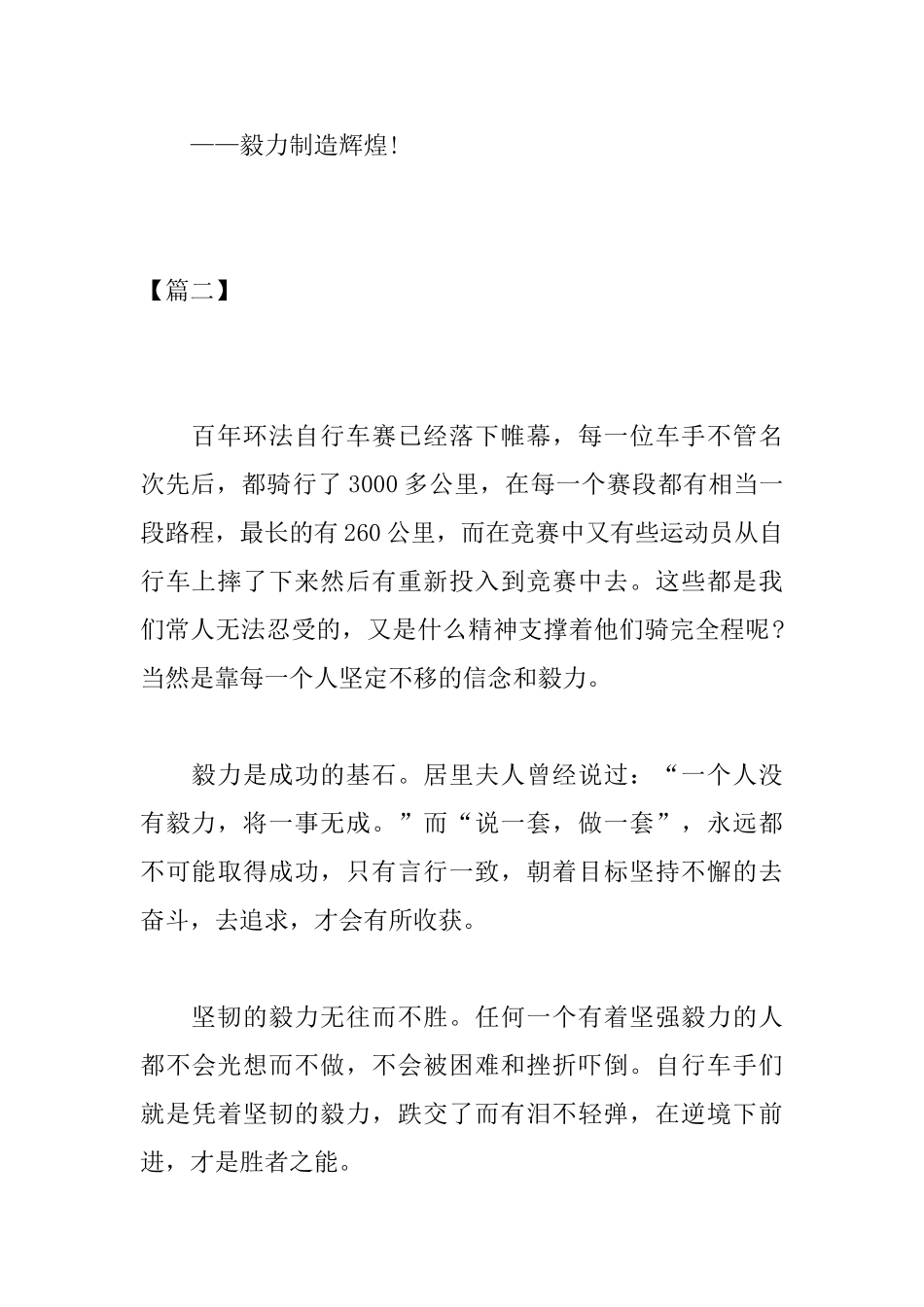 高一有关毅力的议论文_第3页