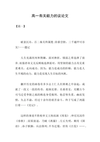 高一有关毅力的议论文