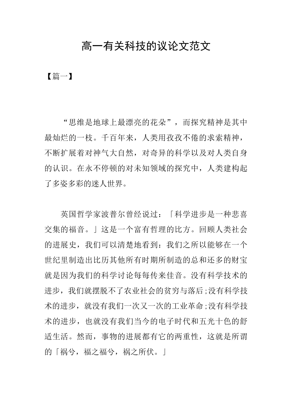 高一有关科技的议论文范文_第1页