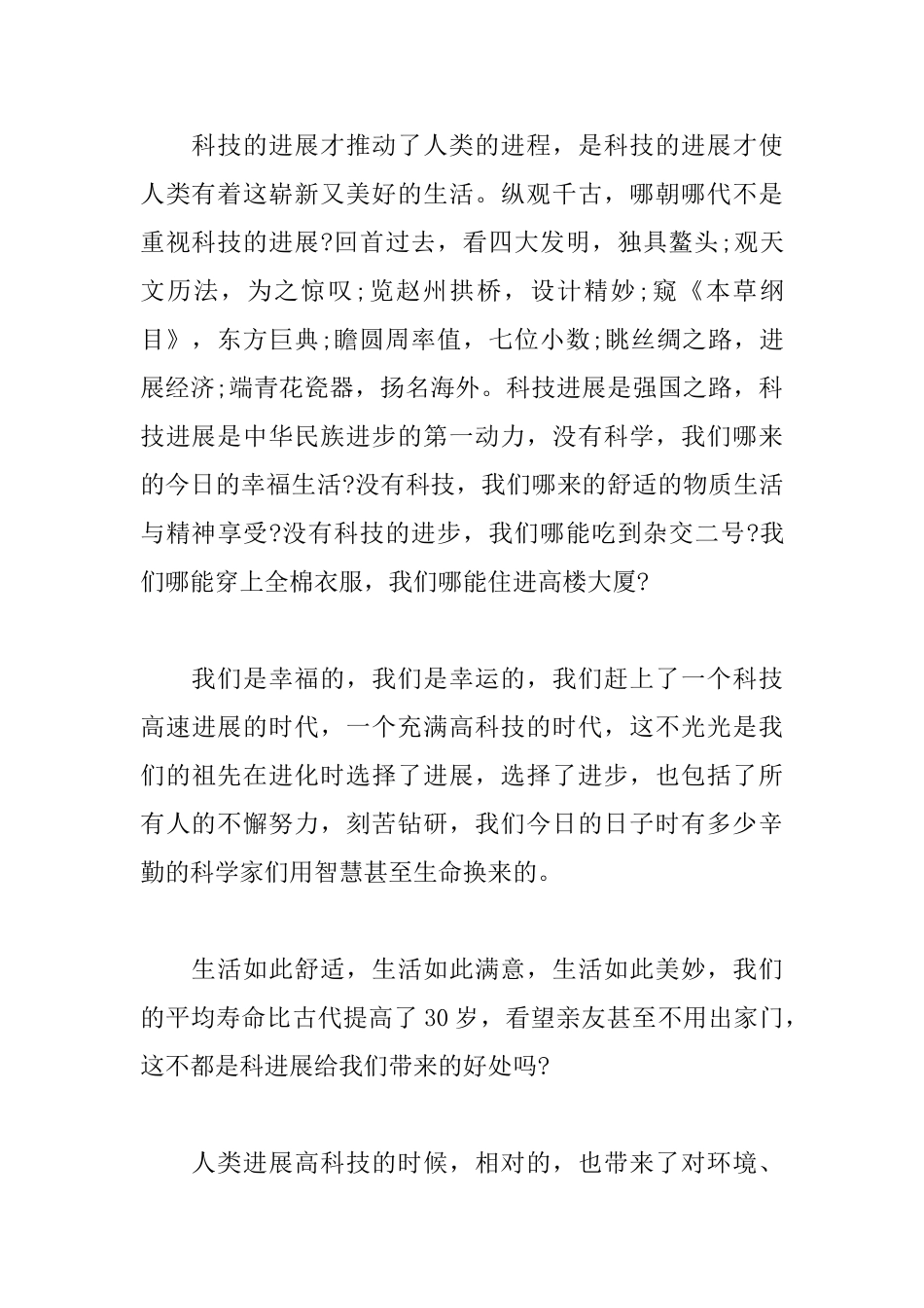 高一有关科技的议论文范文_第2页