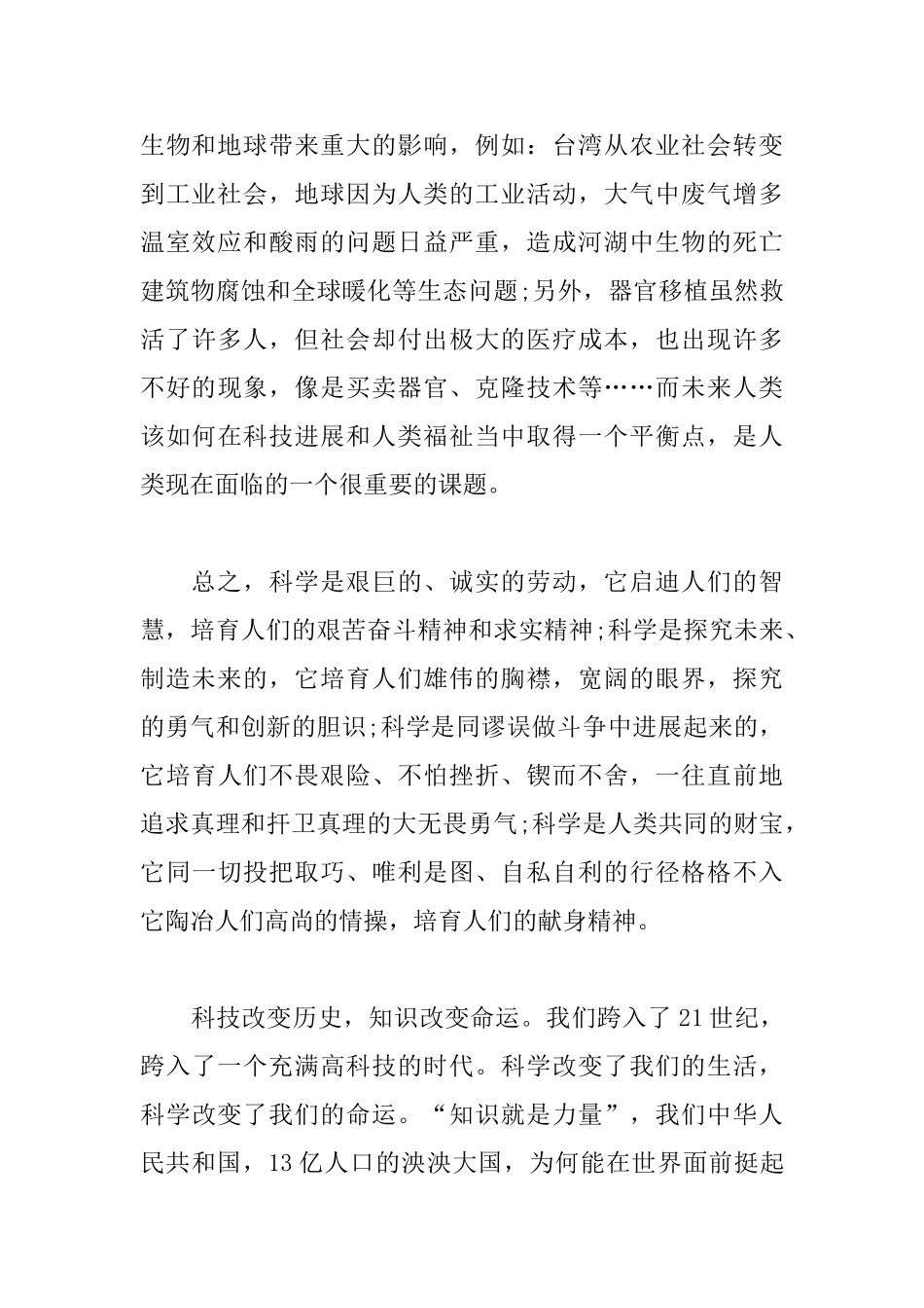 高一有关科技的议论文范文_第3页