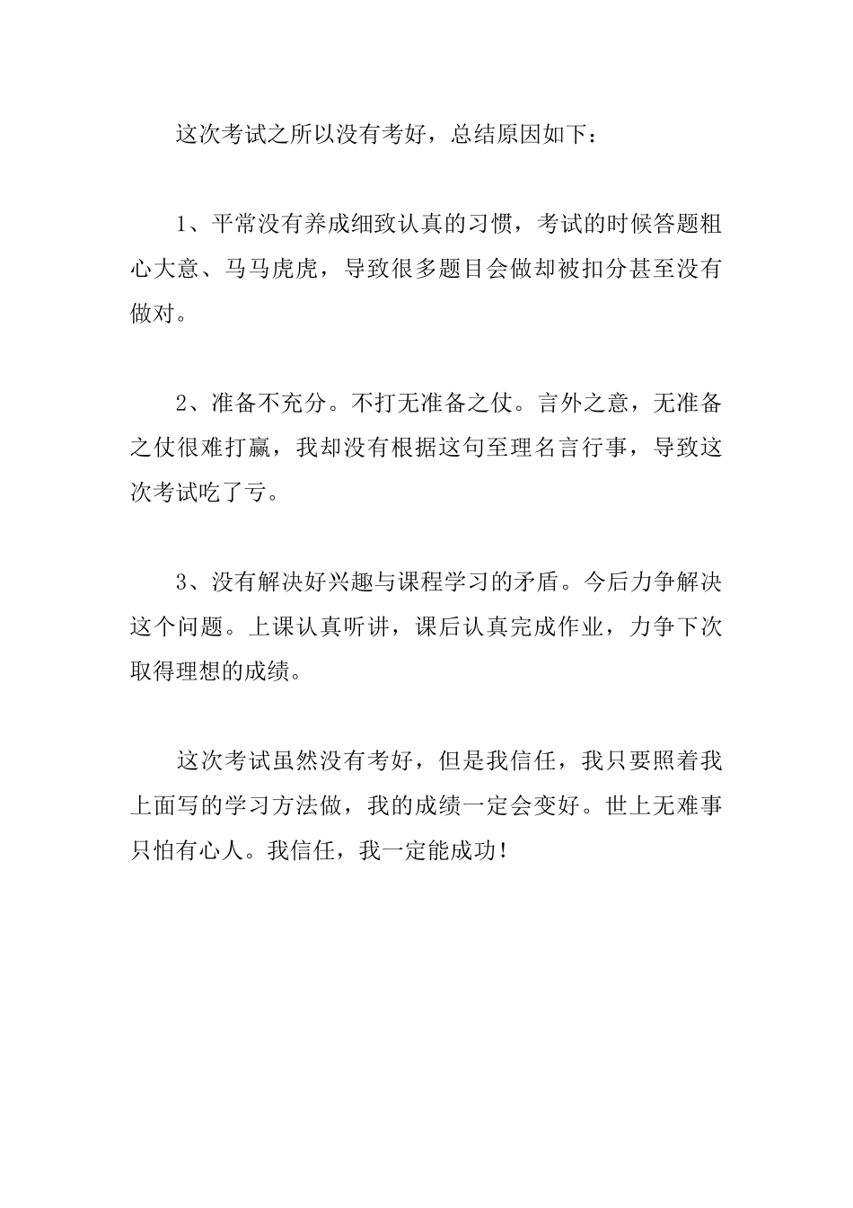 高一期中考试总结_第2页