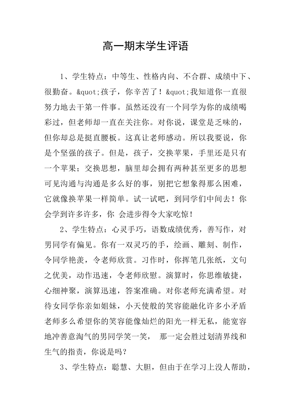 高一期末学生评语_第1页