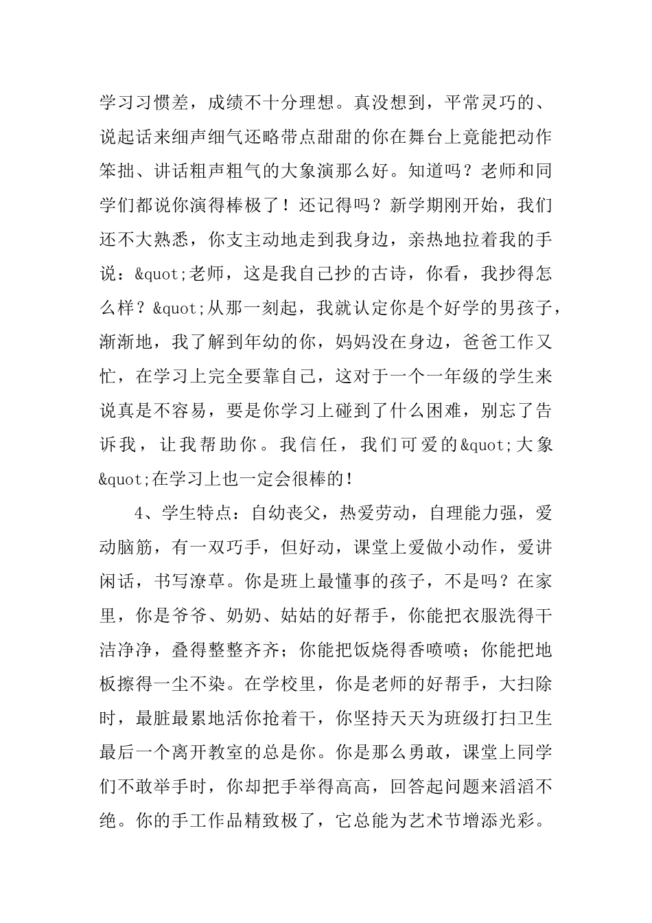 高一期末学生评语_第2页