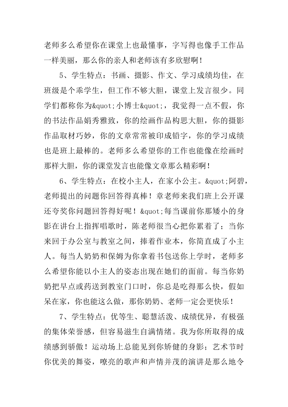 高一期末学生评语_第3页