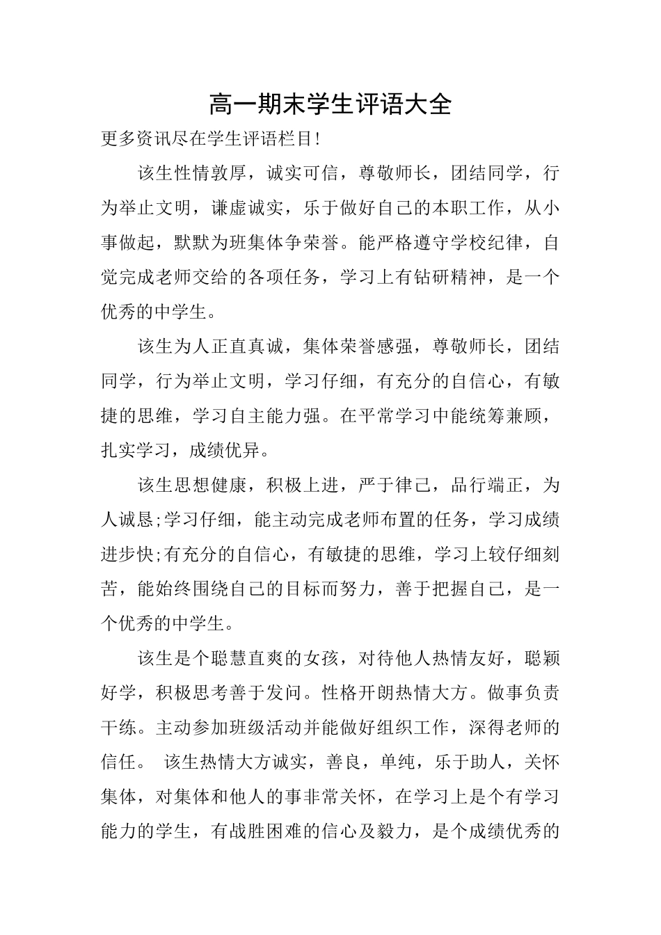 高一期末学生评语大全_第1页