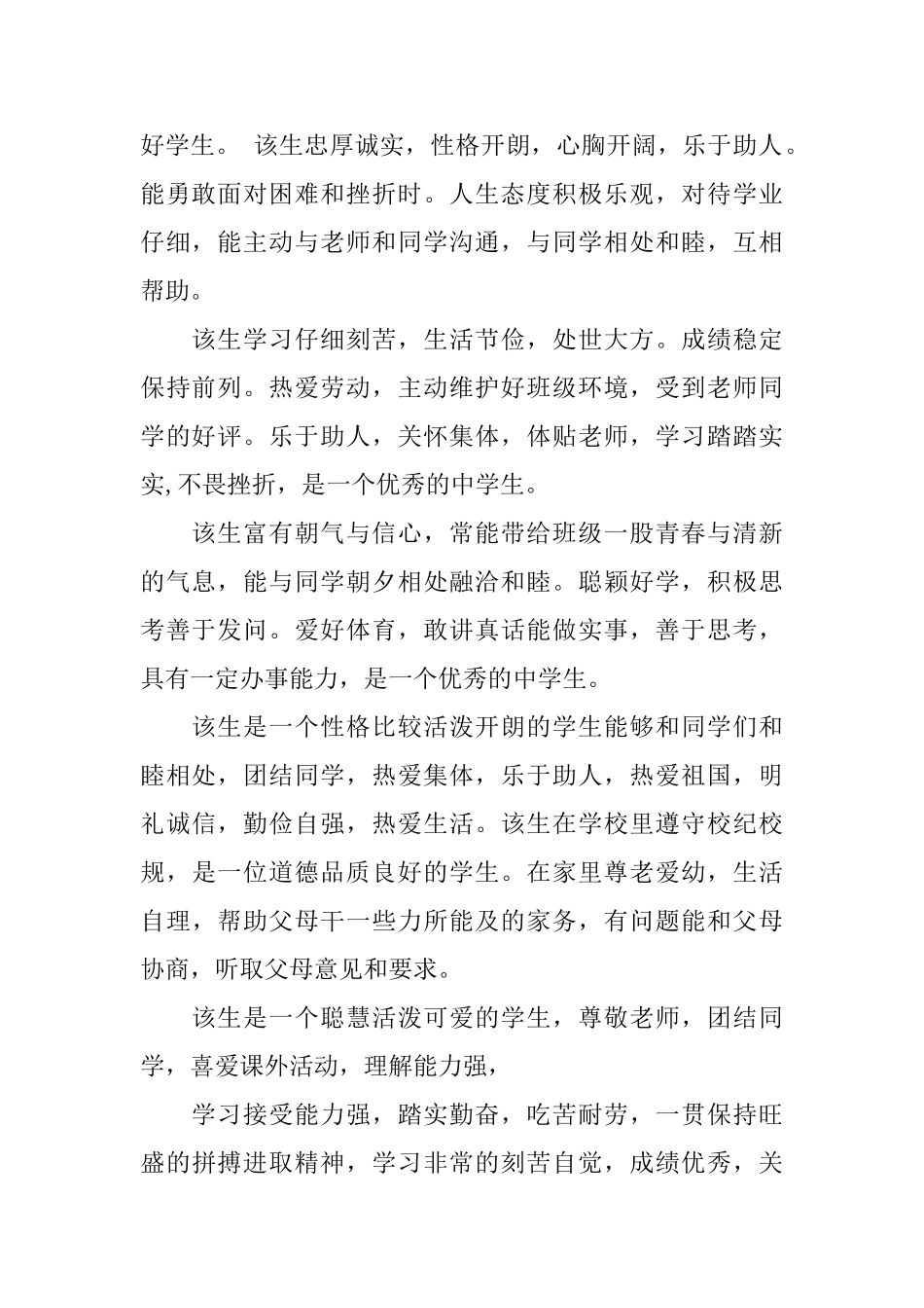 高一期末学生评语大全_第2页