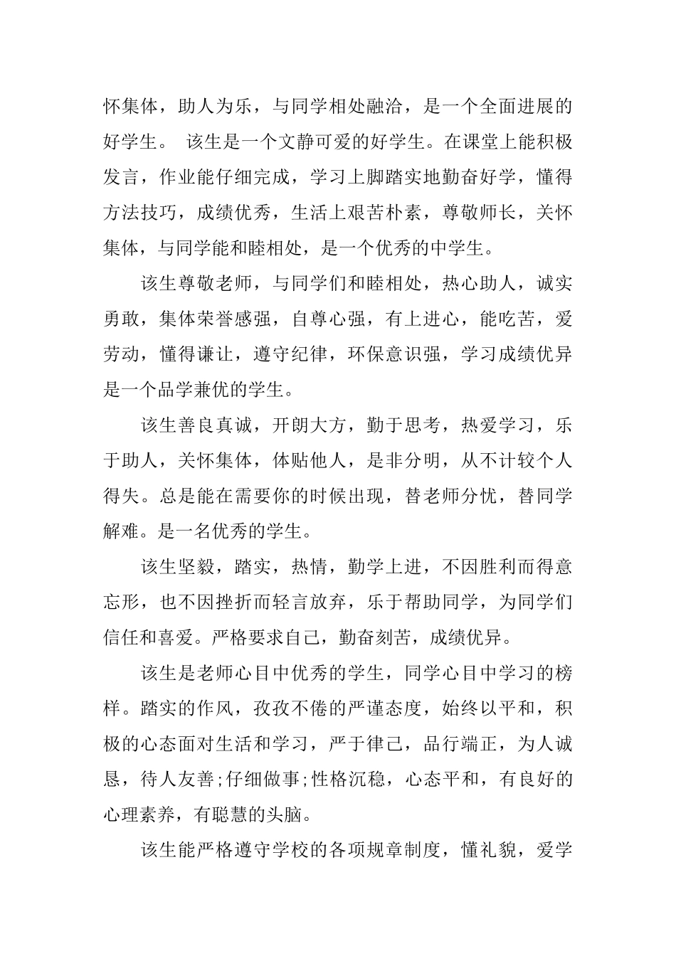 高一期末学生评语大全_第3页