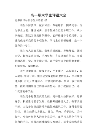 高一期末学生评语大全