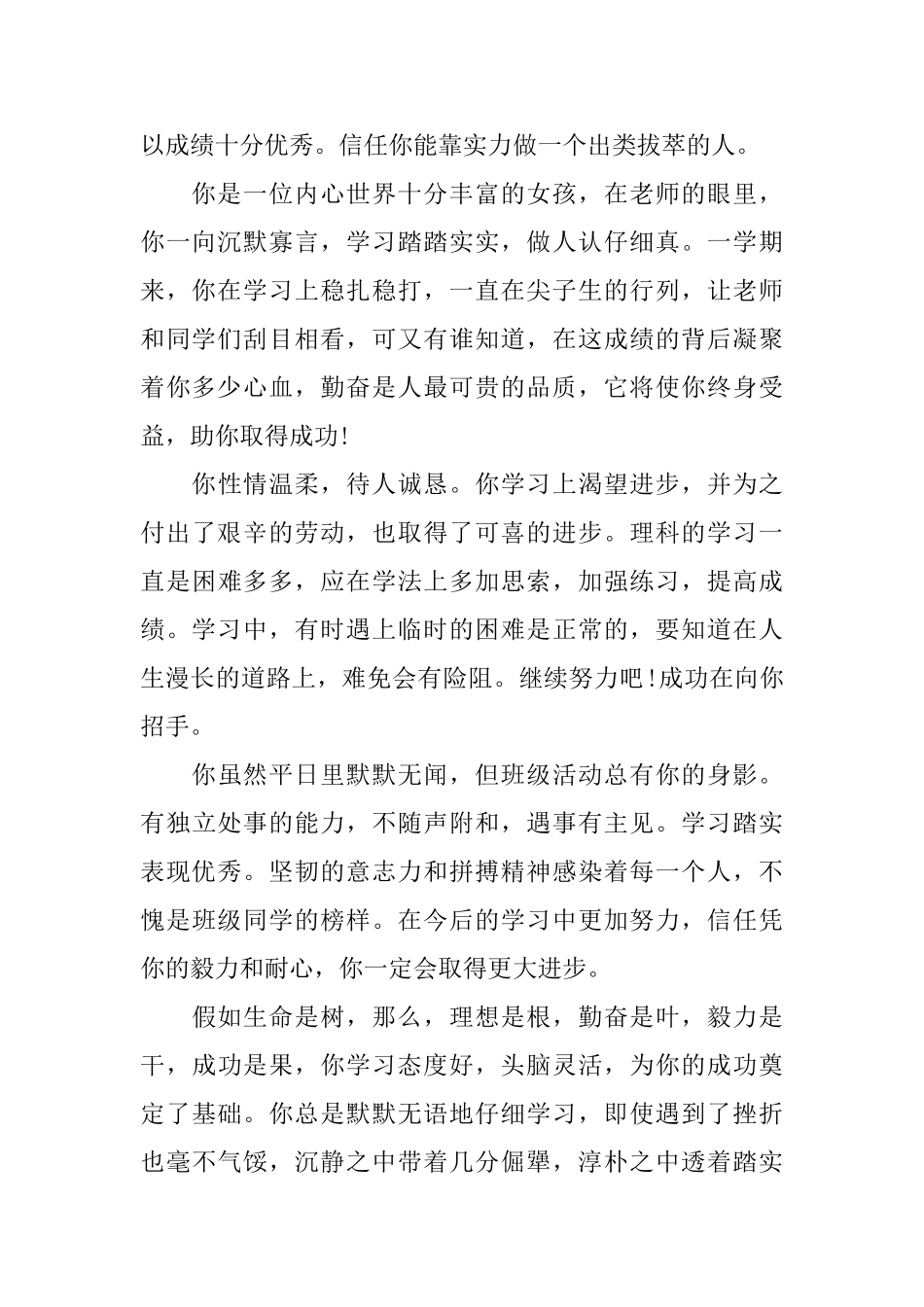 高一期末学生评语集锦_第2页