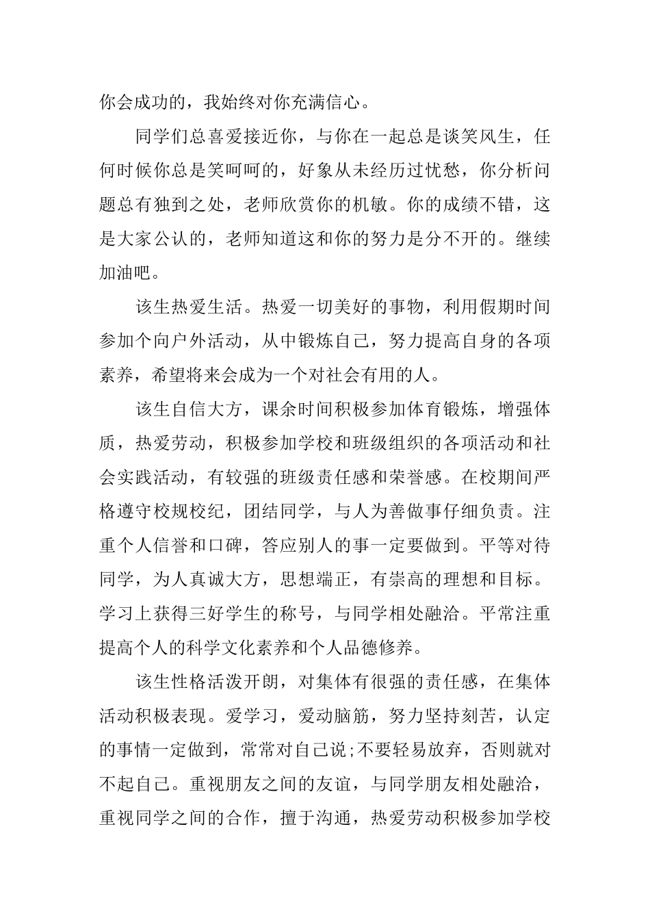 高一期末学生评语集锦_第3页