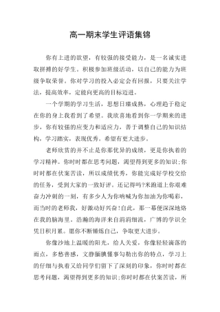 高一期末学生评语集锦
