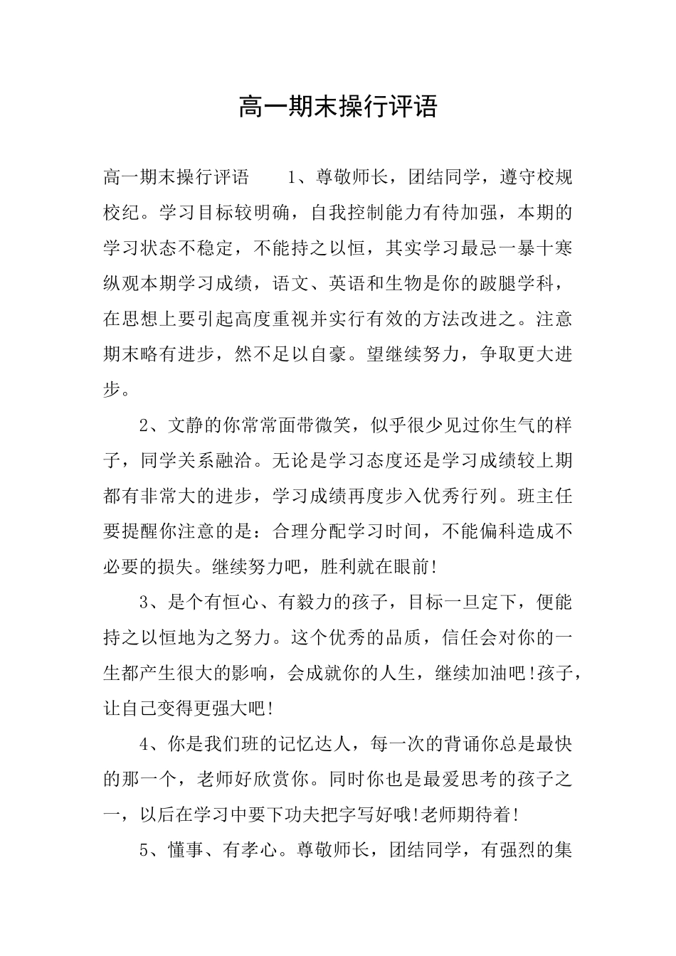 高一期末操行评语_第1页