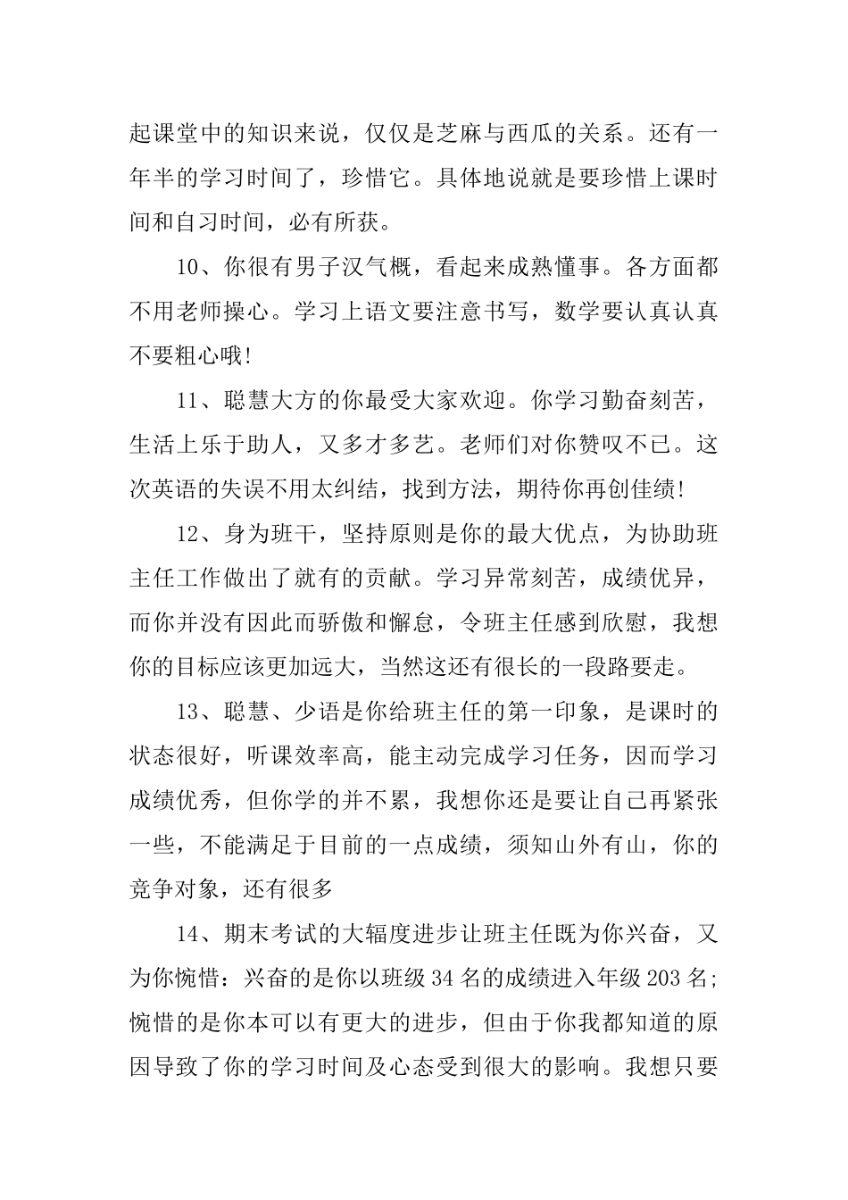 高一期末操行评语_第3页