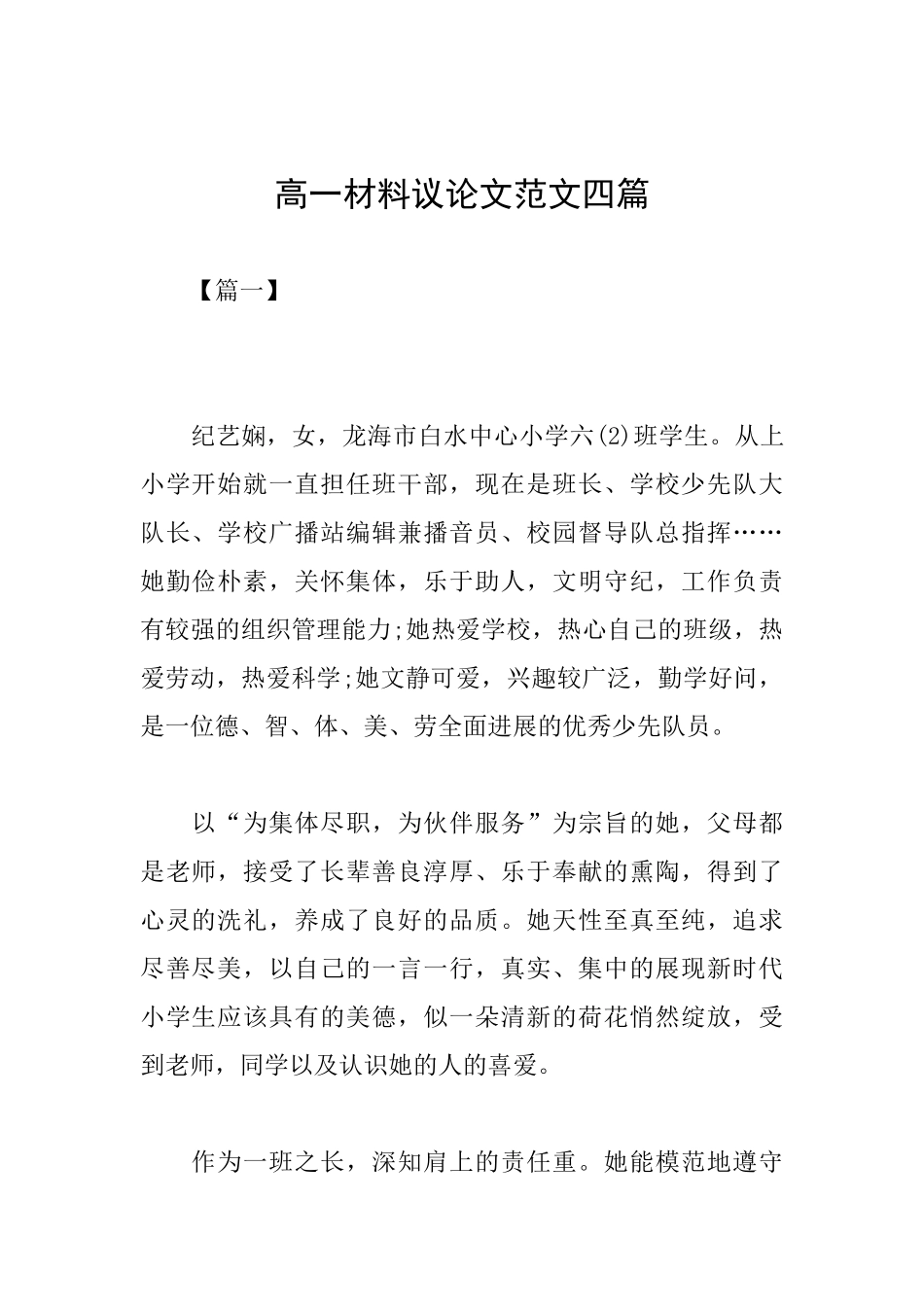 高一材料议论文范文四篇_第1页