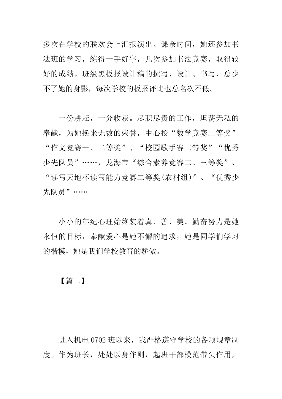 高一材料议论文范文四篇_第3页