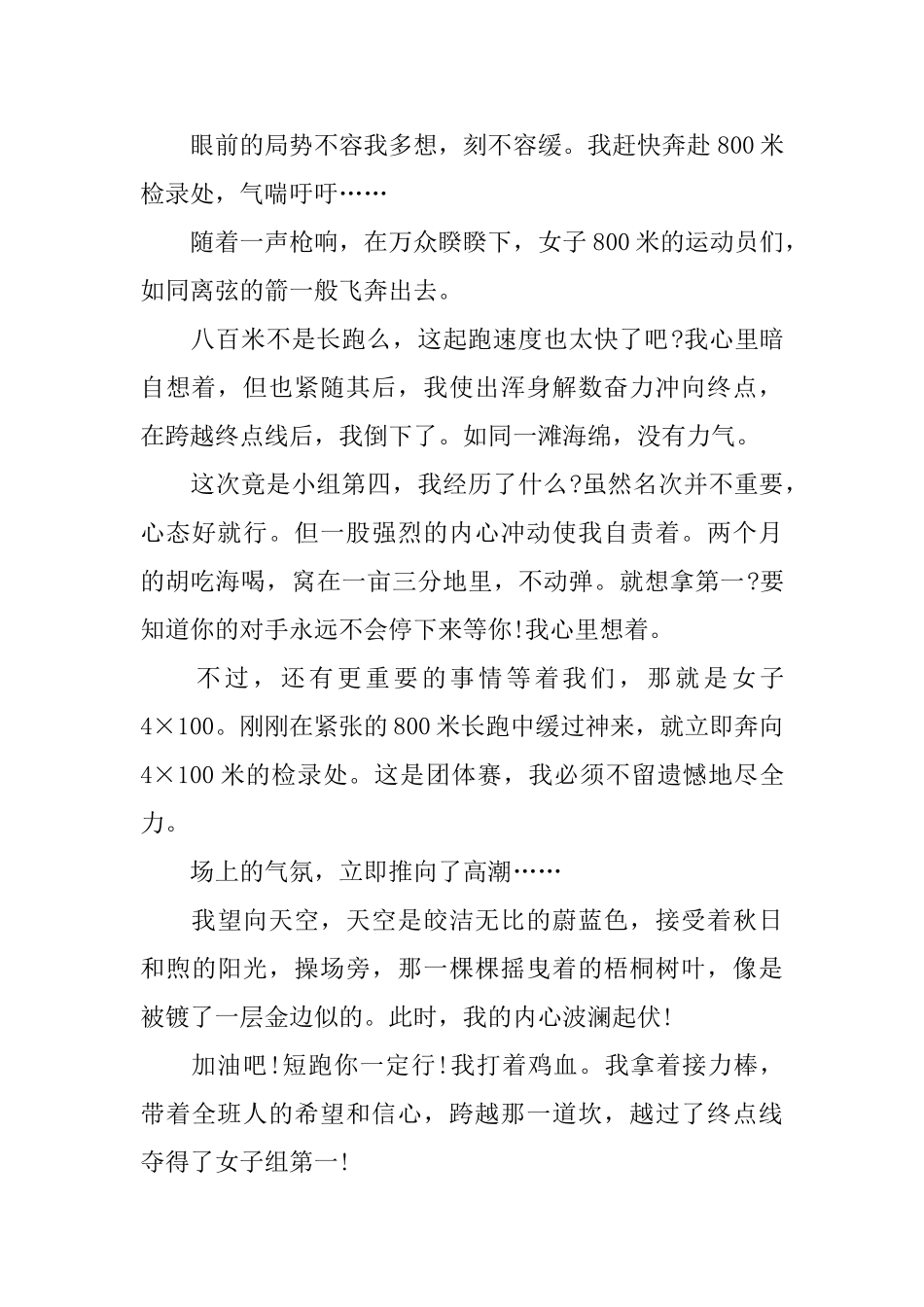 高一焦点题材议论文_第2页