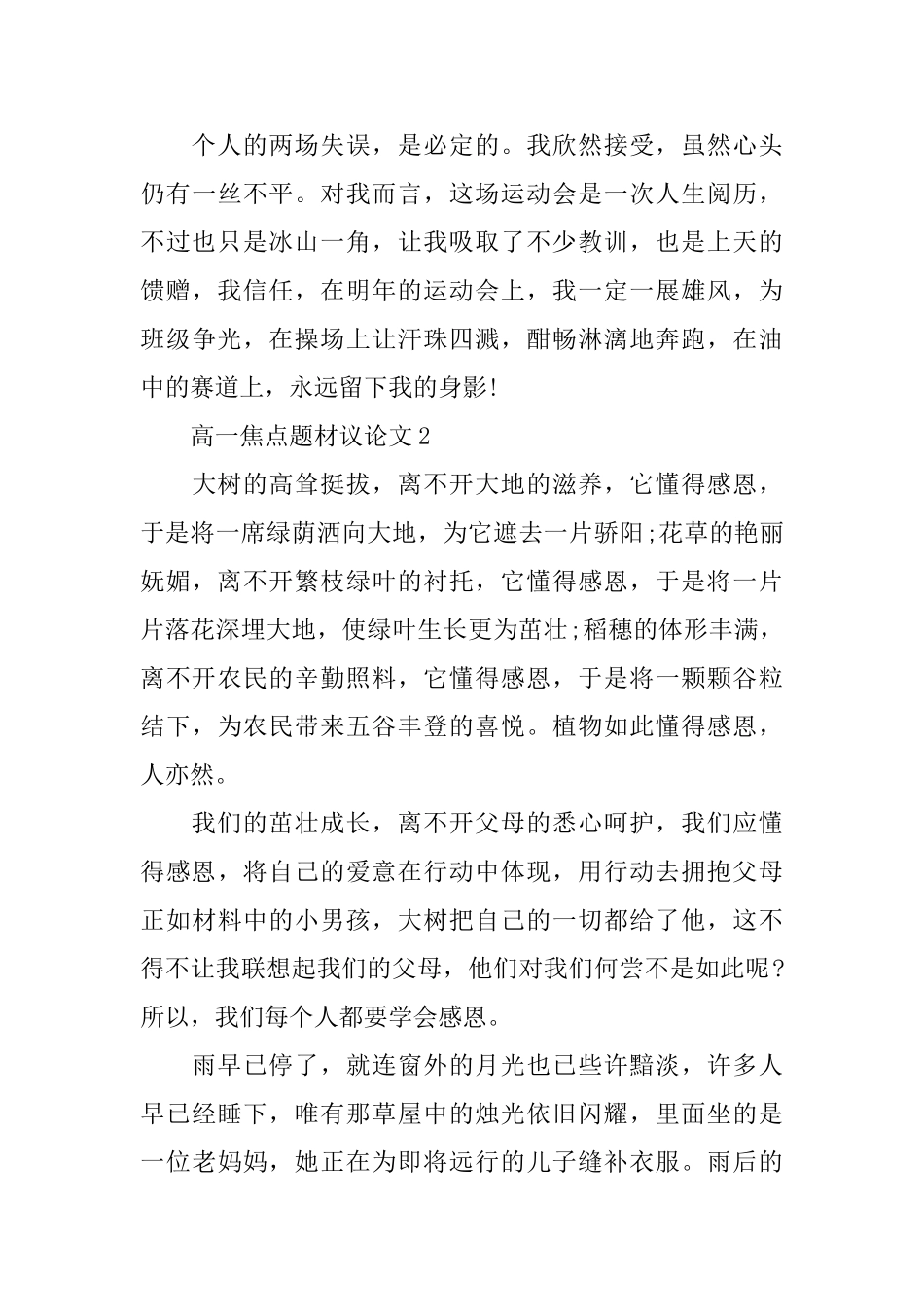 高一焦点题材议论文_第3页