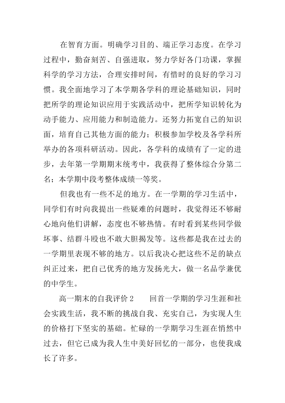 高一期末的自我评价_第2页