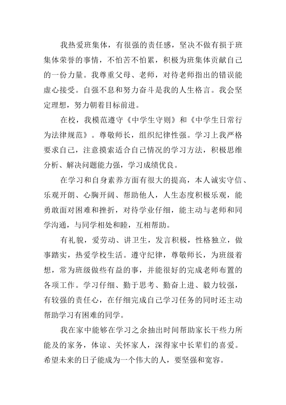 高一期末的自我评价_第3页