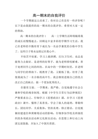 高一期末的自我评价