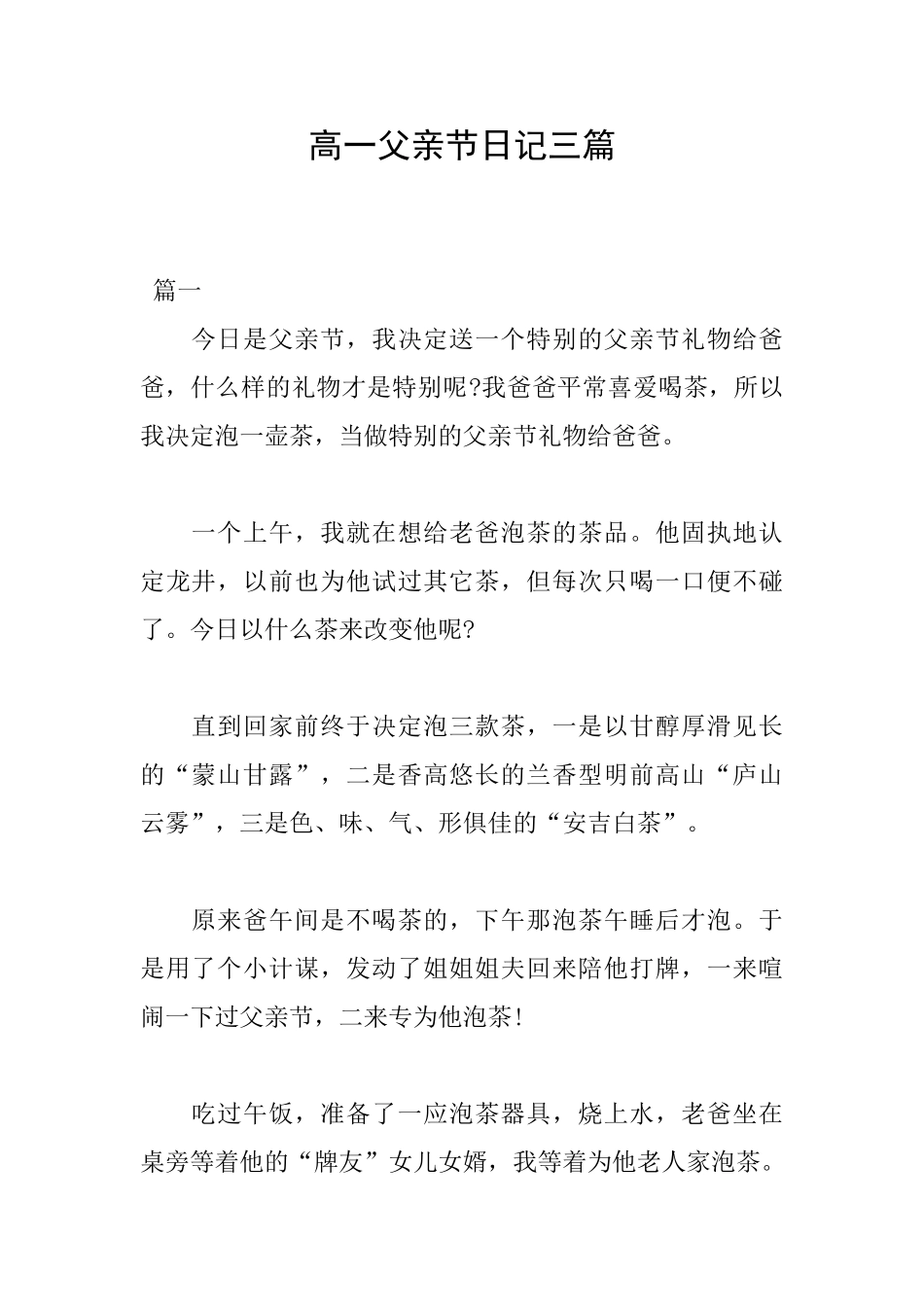 高一父亲节日记三篇_第1页