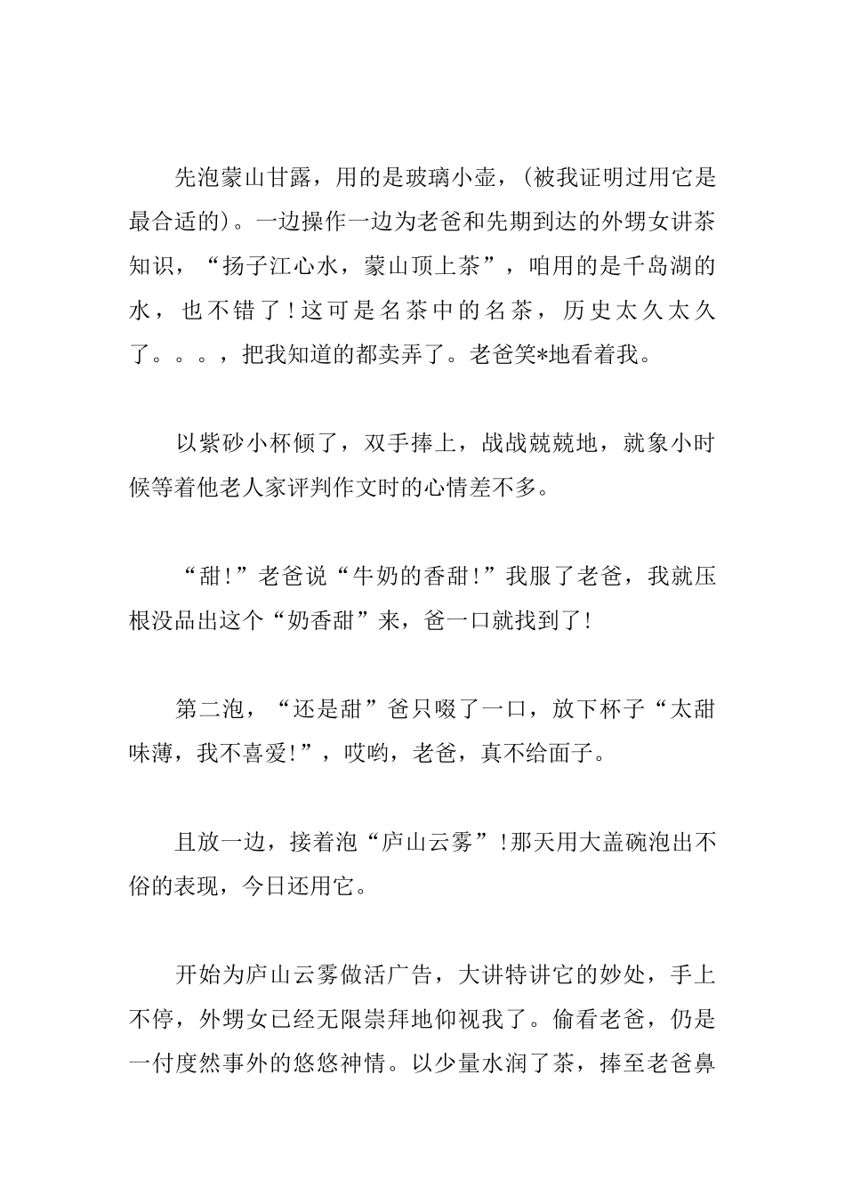 高一父亲节日记三篇_第2页