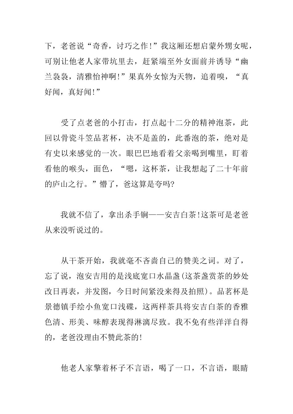 高一父亲节日记三篇_第3页