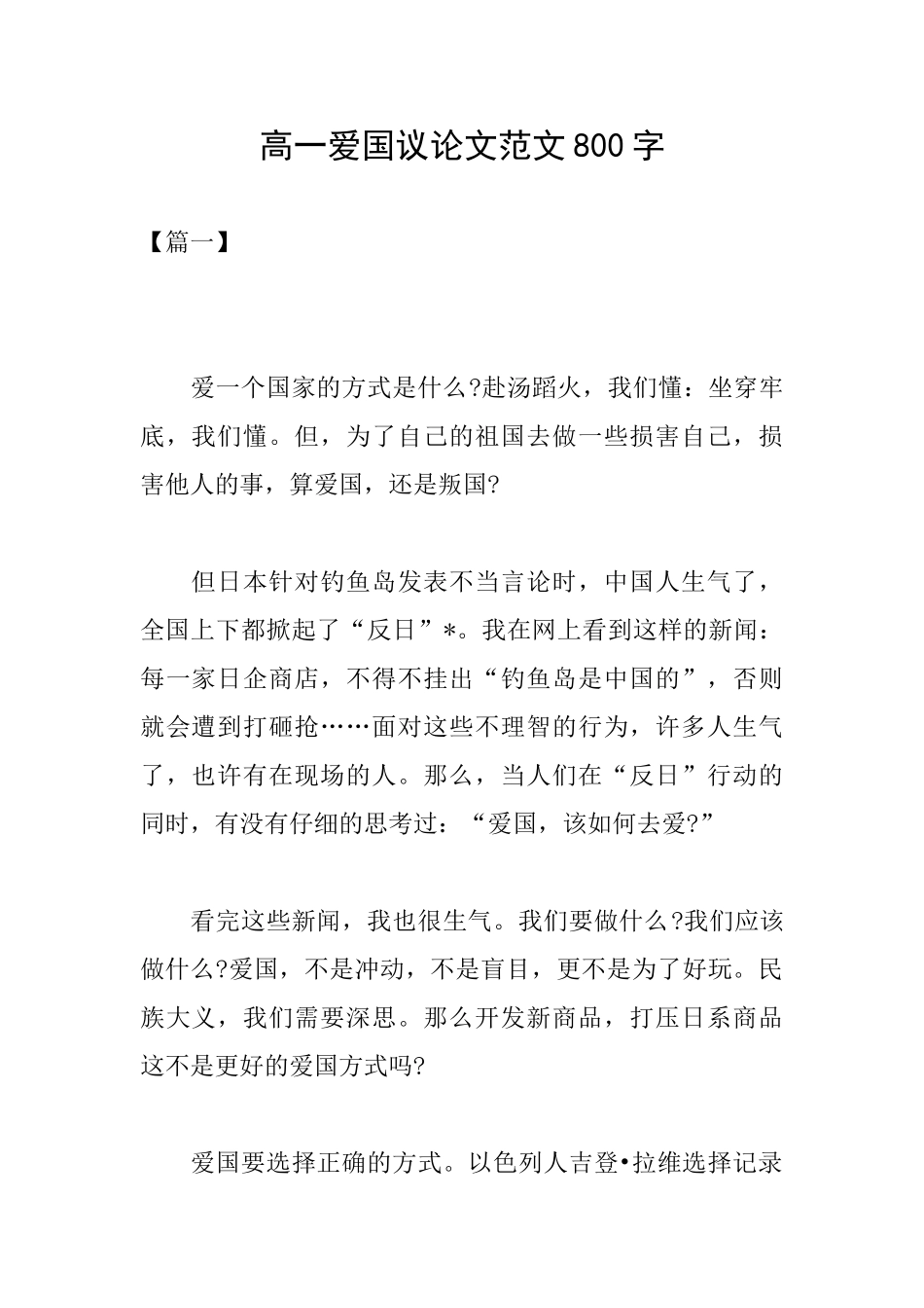 高一爱国议论文范文800字_第1页