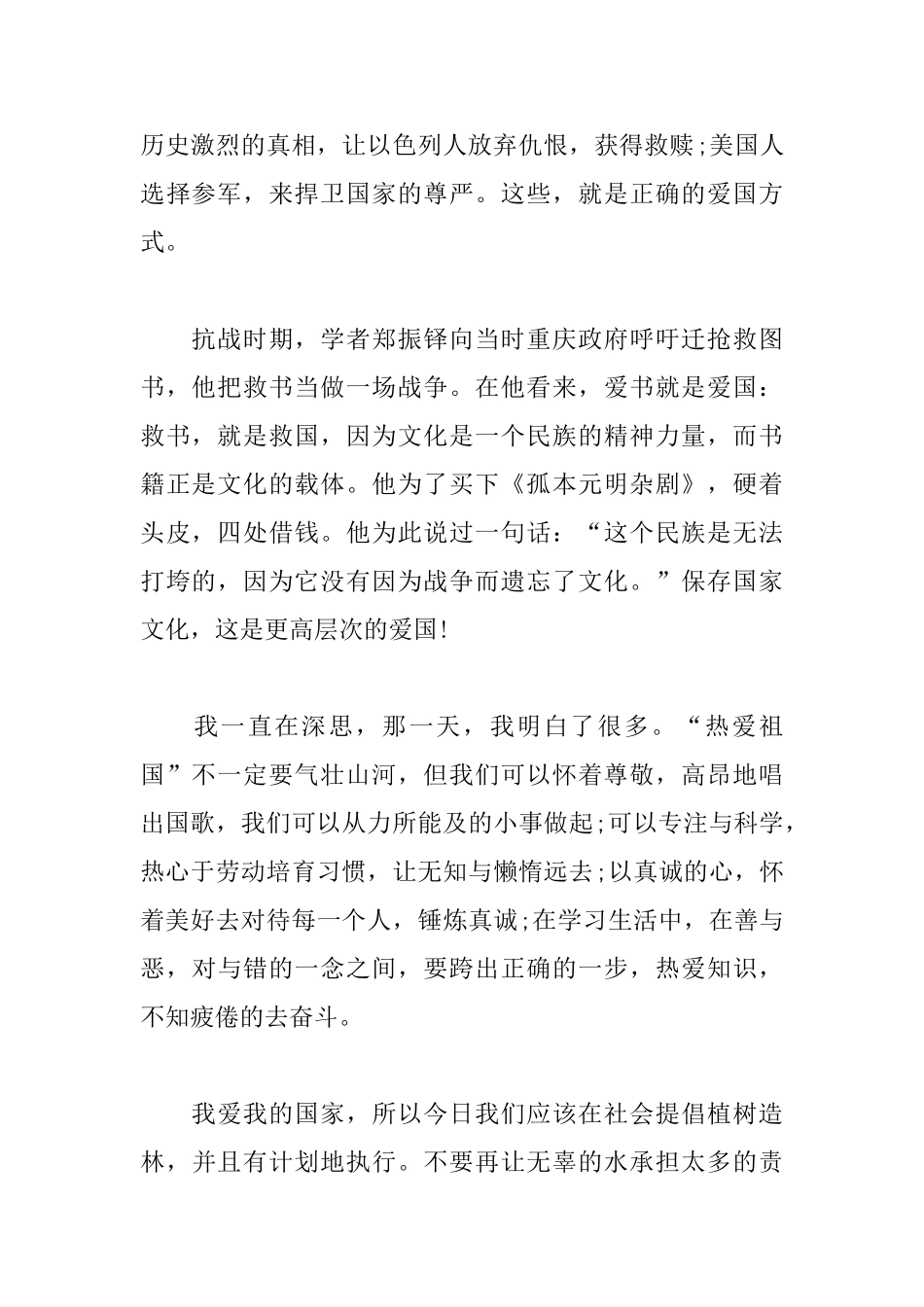 高一爱国议论文范文800字_第2页