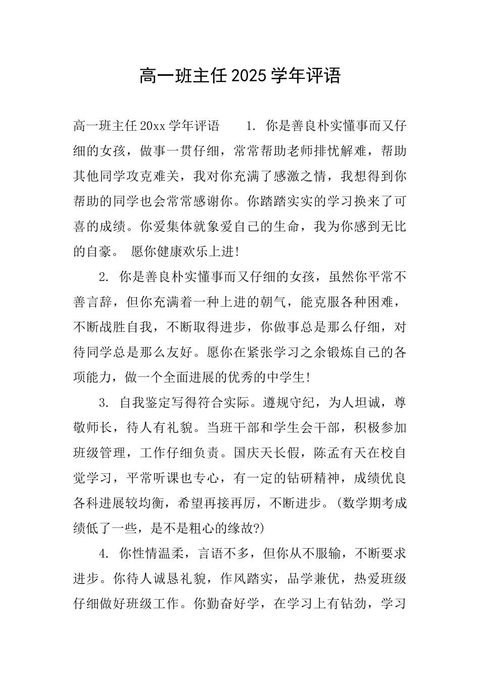 高一班主任2025学年评语_第1页