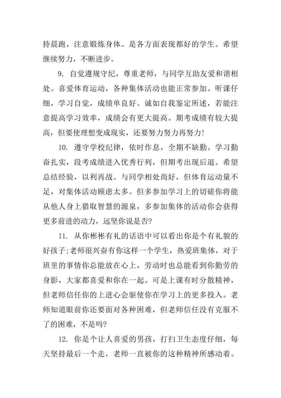 高一班主任2025学年评语_第3页