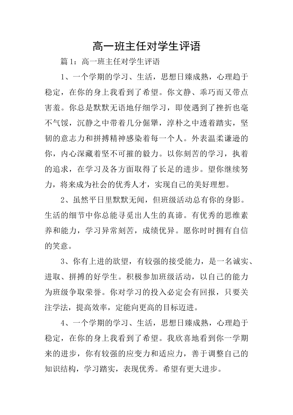 高一班主任对学生评语_第1页