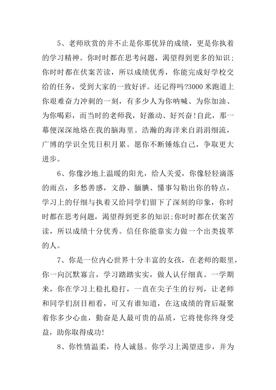 高一班主任对学生评语_第2页