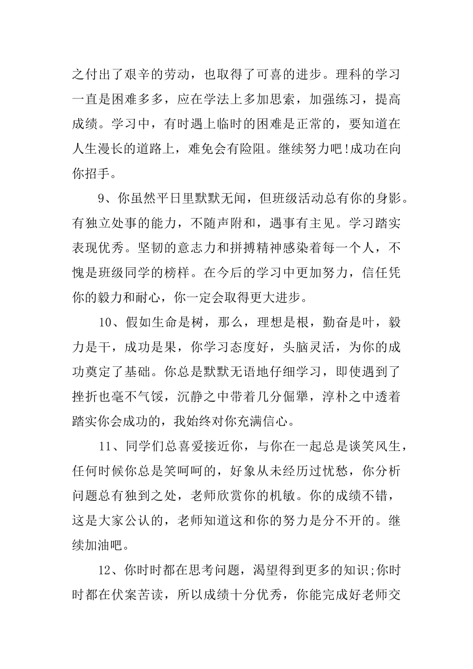 高一班主任对学生评语_第3页