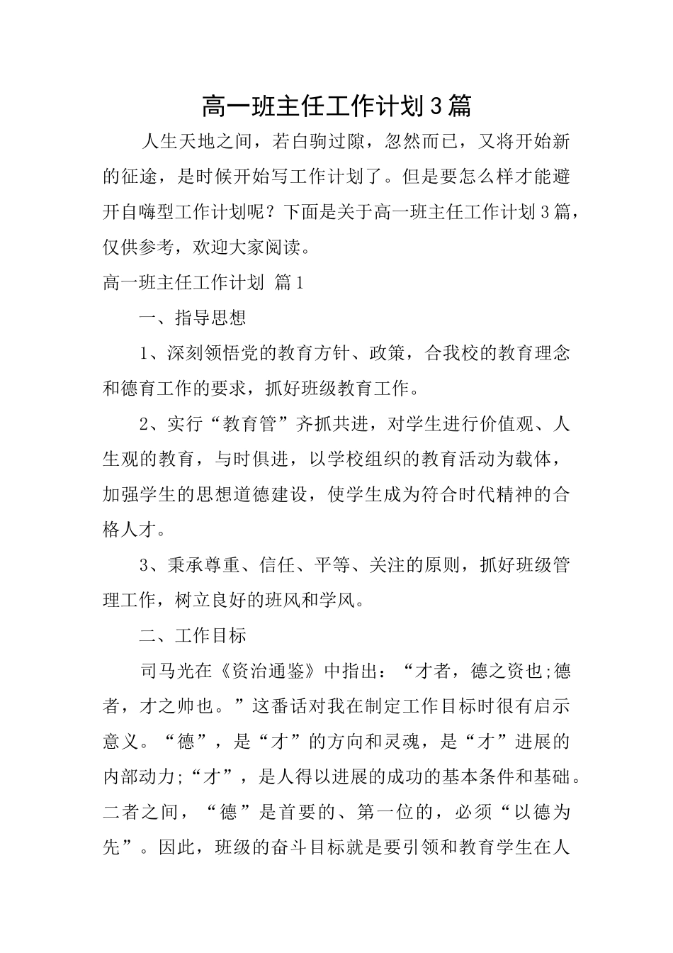 高一班主任工作计划3篇_第1页