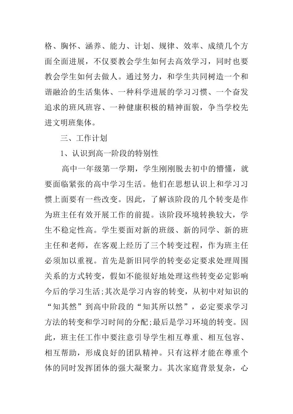 高一班主任工作计划3篇_第2页