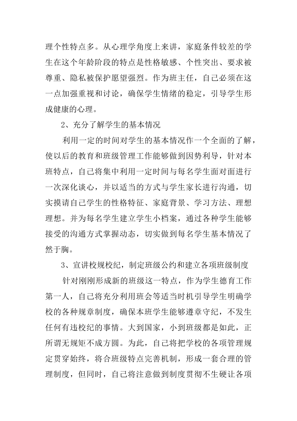高一班主任工作计划3篇_第3页