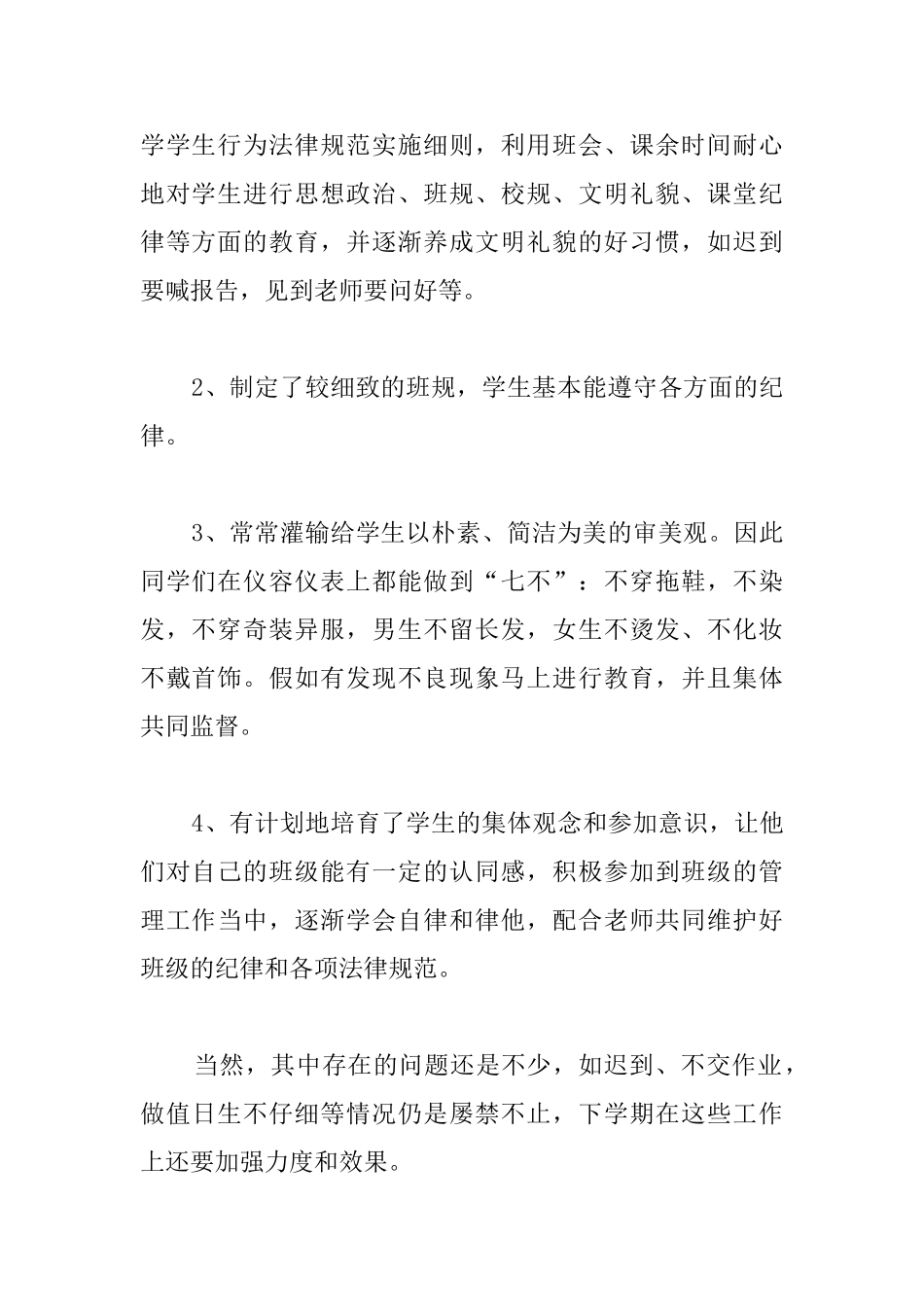 高一班主任年度个人工作总结模板_第2页