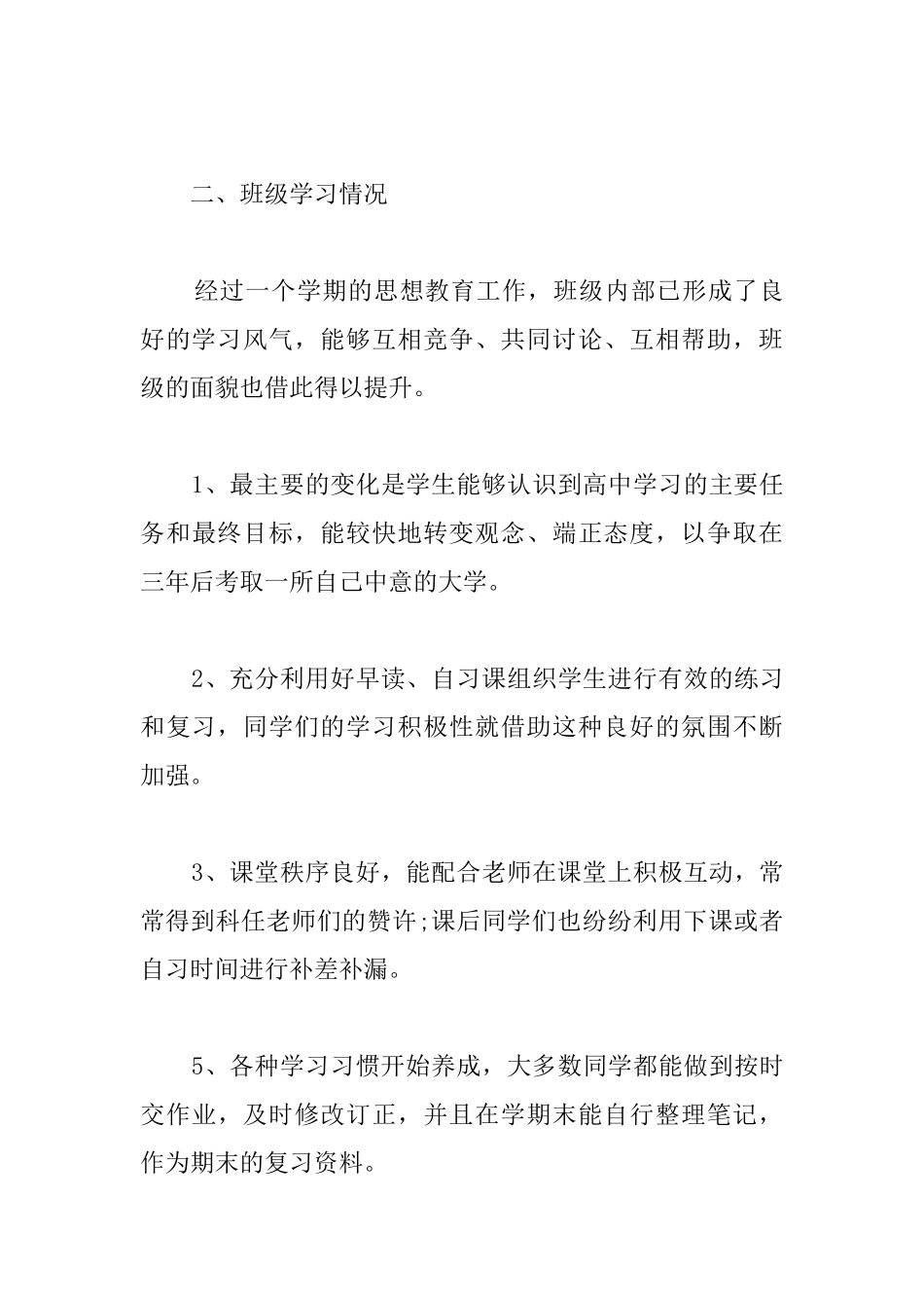 高一班主任年度个人工作总结模板_第3页