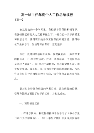 高一班主任年度个人工作总结模板