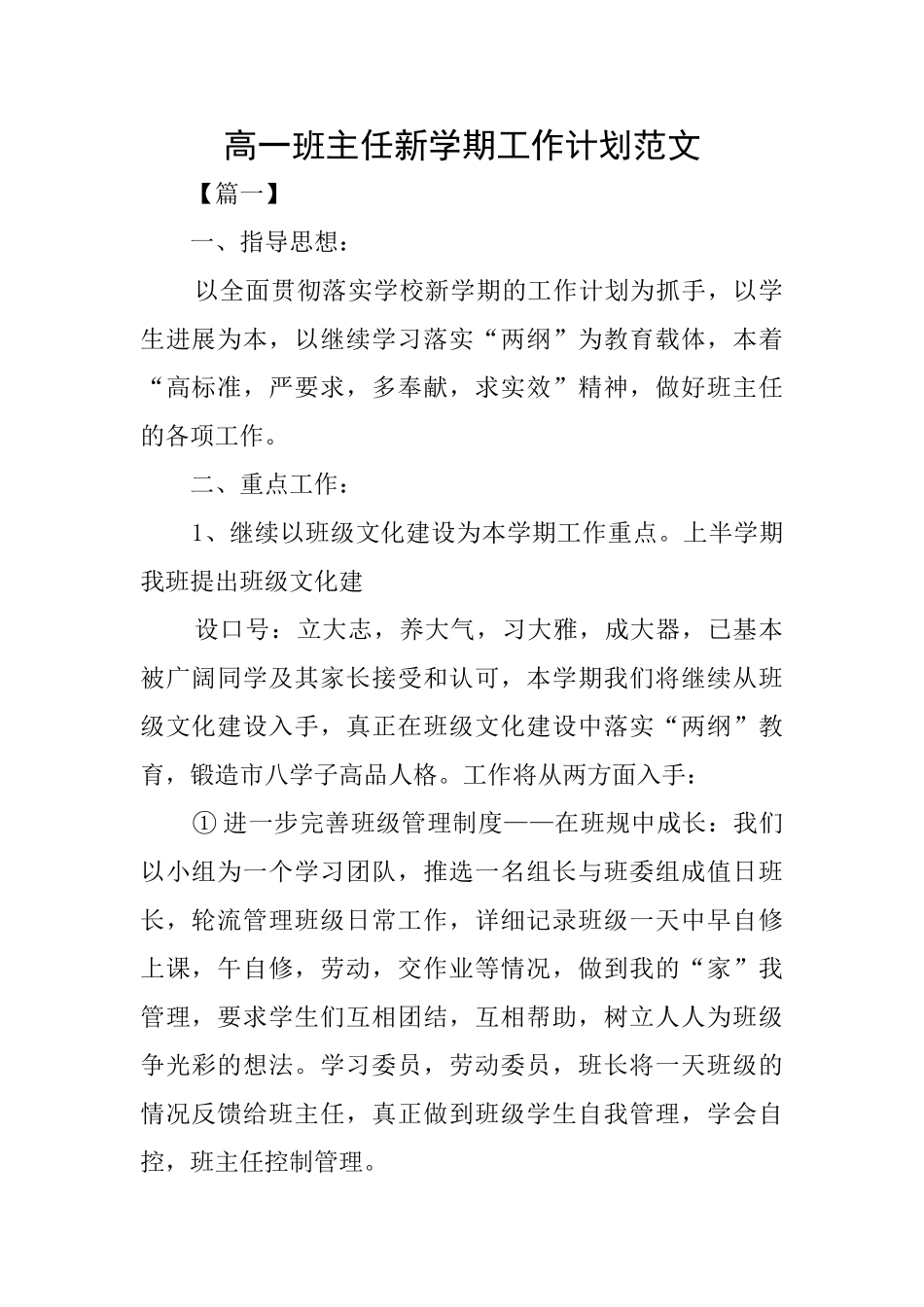 高一班主任新学期工作计划范文_第1页