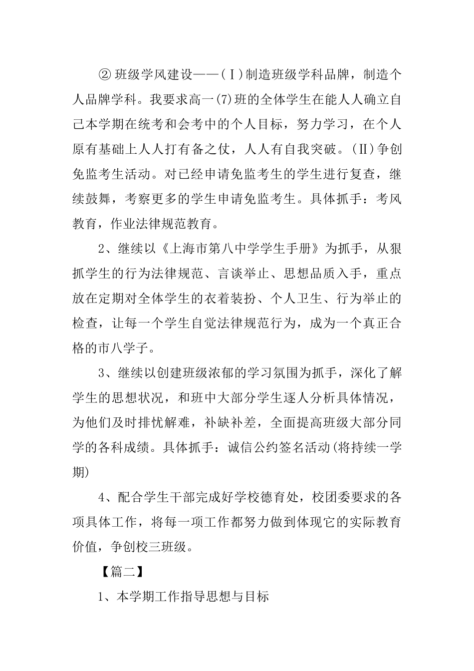 高一班主任新学期工作计划范文_第2页