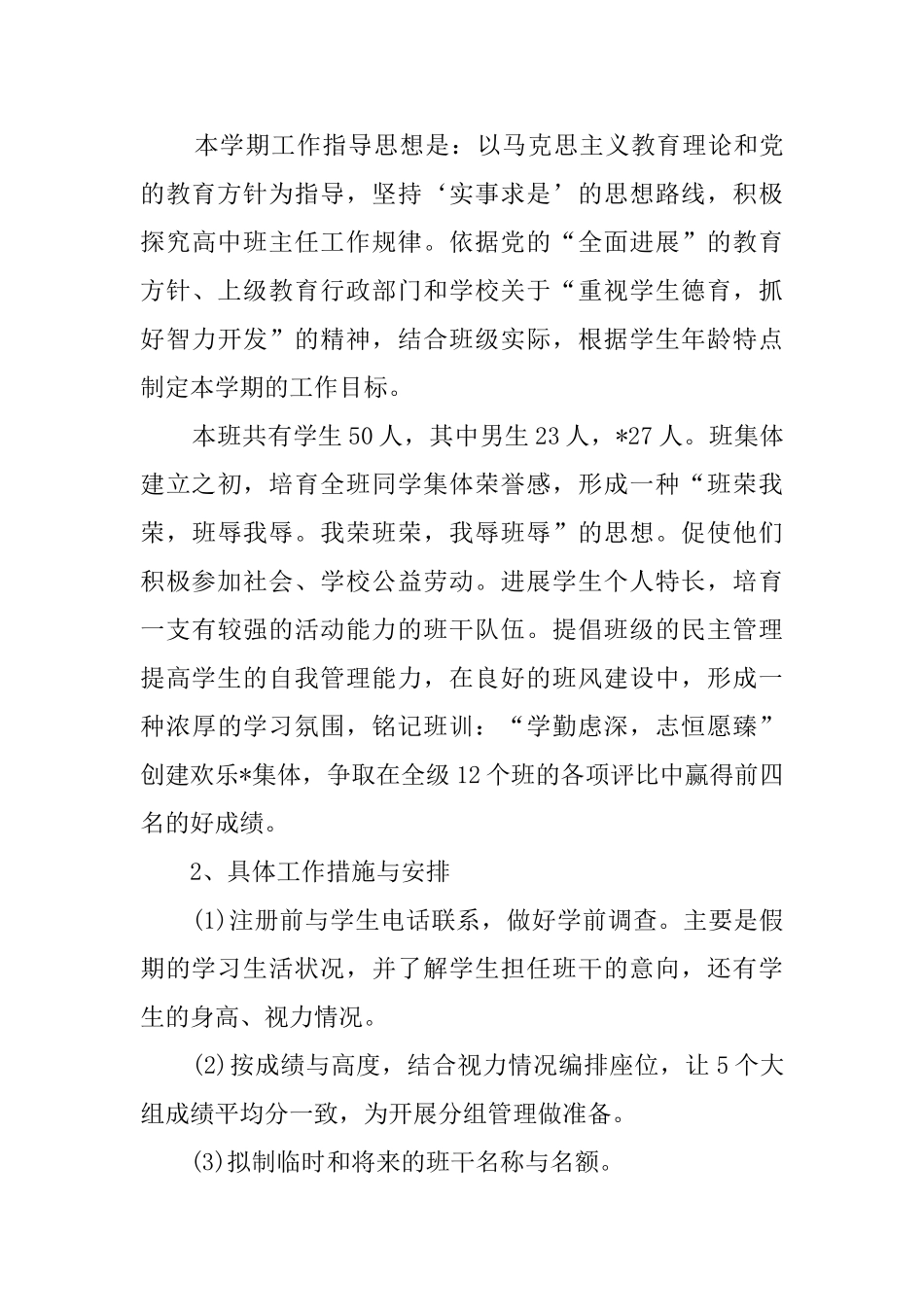 高一班主任新学期工作计划范文_第3页